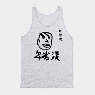 Hiretsukan (Sneak) Tank Top